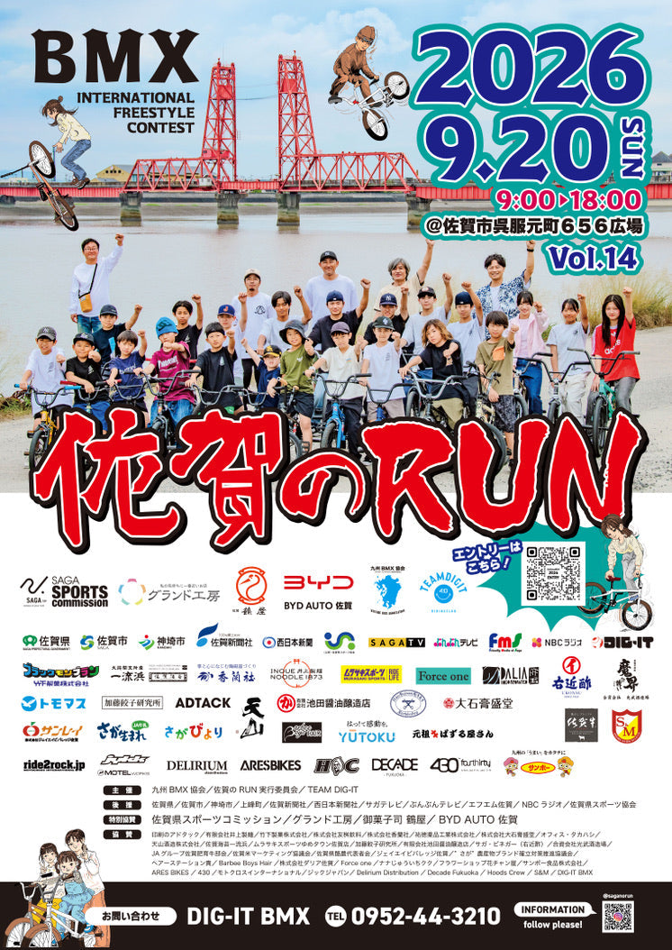 佐賀のRUN2026直前インフォメーション
